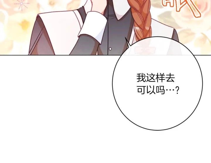 第24话 靠谱的主人 第87页
