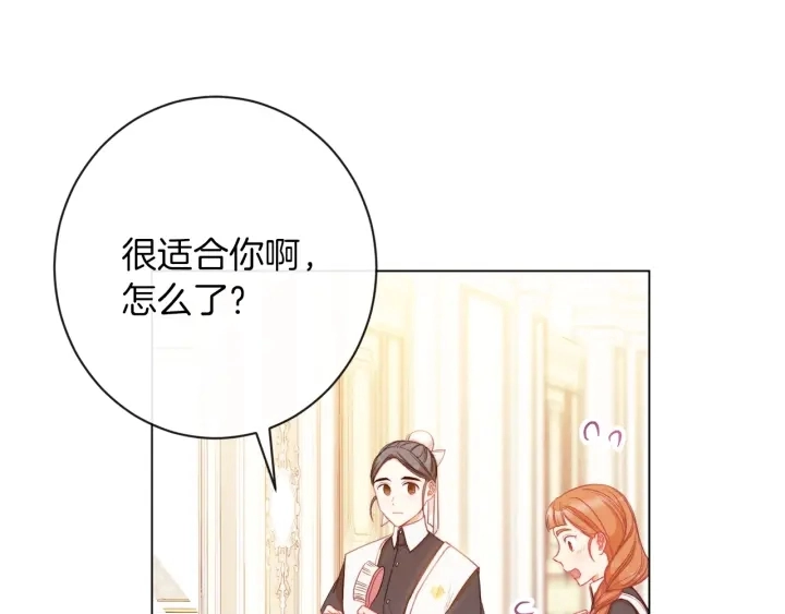 第24话 靠谱的主人 第88页