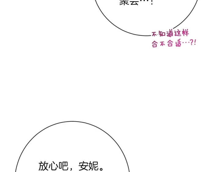 第24话 靠谱的主人 第90页