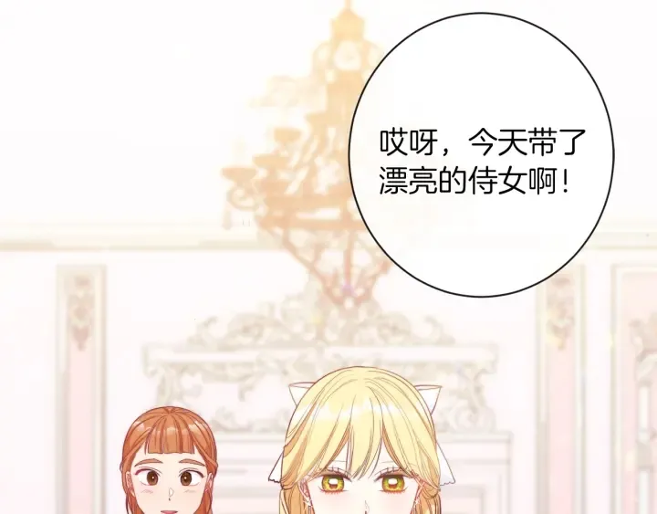 第24话 靠谱的主人 第95页