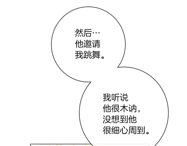 第24话 靠谱的主人 第135页