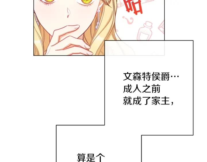 第24话 靠谱的主人 第137页