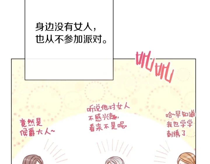 第24话 靠谱的主人 第139页
