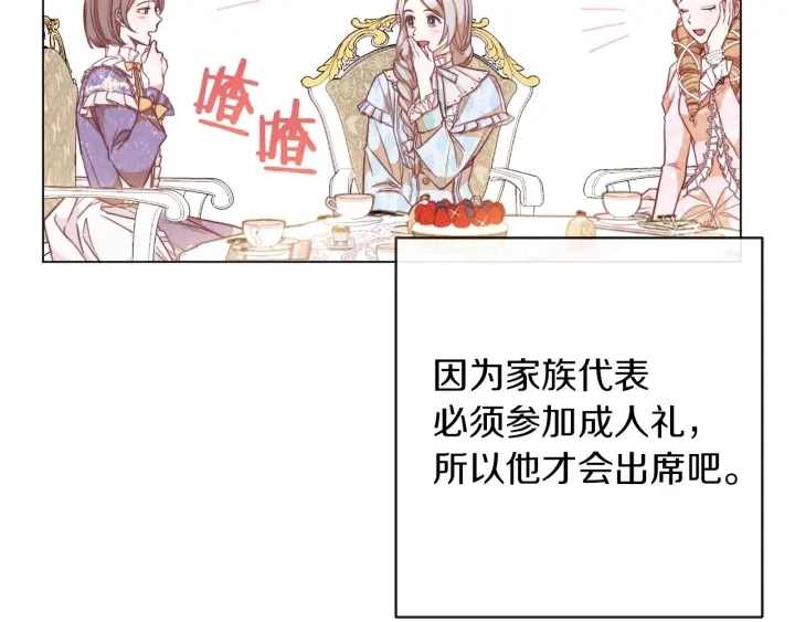 第24话 靠谱的主人 第140页