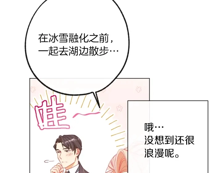第24话 靠谱的主人 第144页