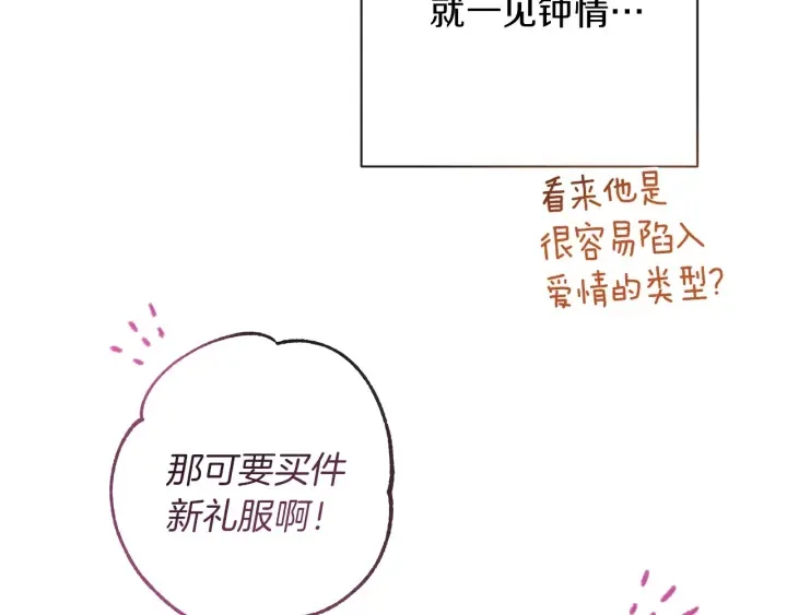 第24话 靠谱的主人 第146页