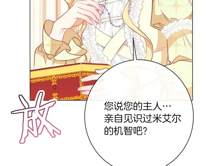 第24话 靠谱的主人 第190页