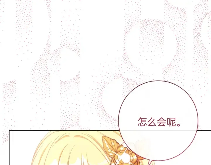 第23话 暗中较量 第4页