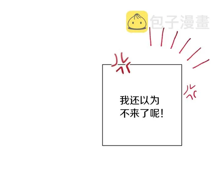 第23话 暗中较量 第12页