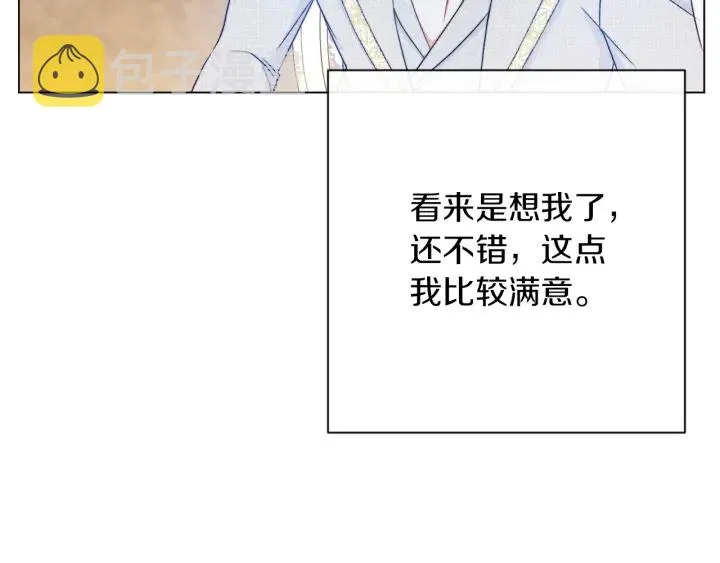 第23话 暗中较量 第17页
