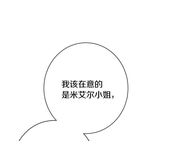 第23话 暗中较量 第21页