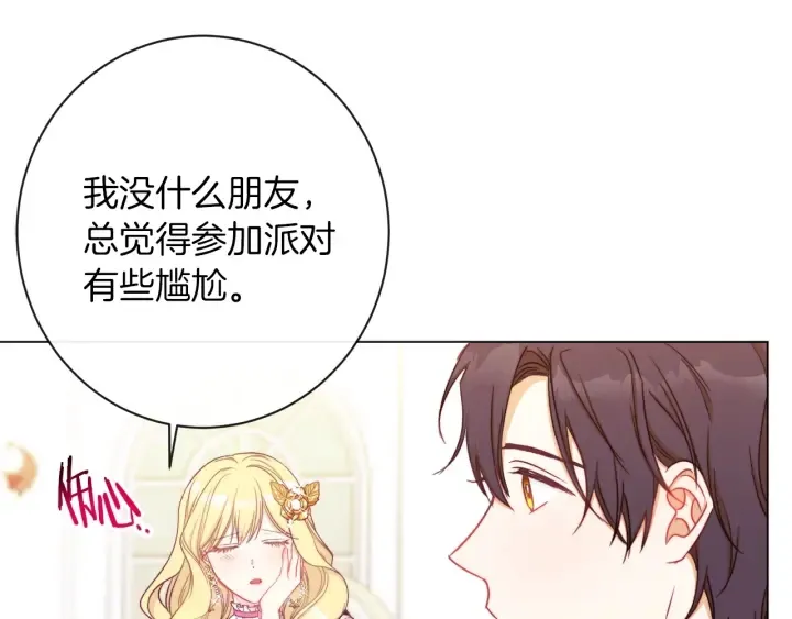 第23话 暗中较量 第33页