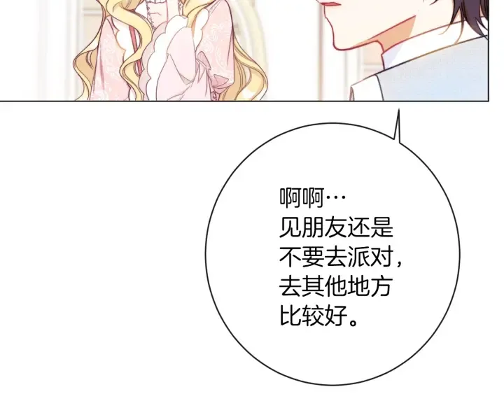 第23话 暗中较量 第34页