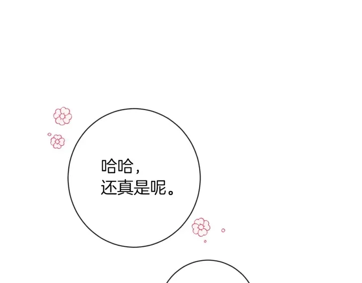 第23话 暗中较量 第35页