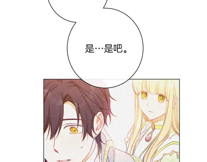 第23话 暗中较量 第39页