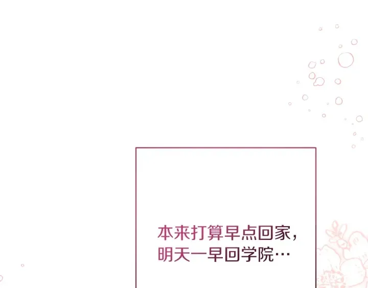 第23话 暗中较量 第45页