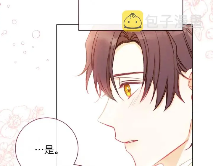 第23话 暗中较量 第46页