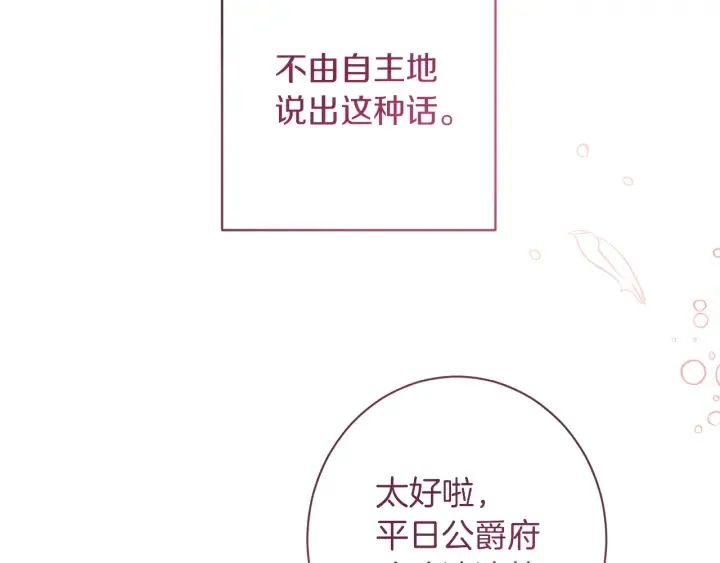 第23话 暗中较量 第48页