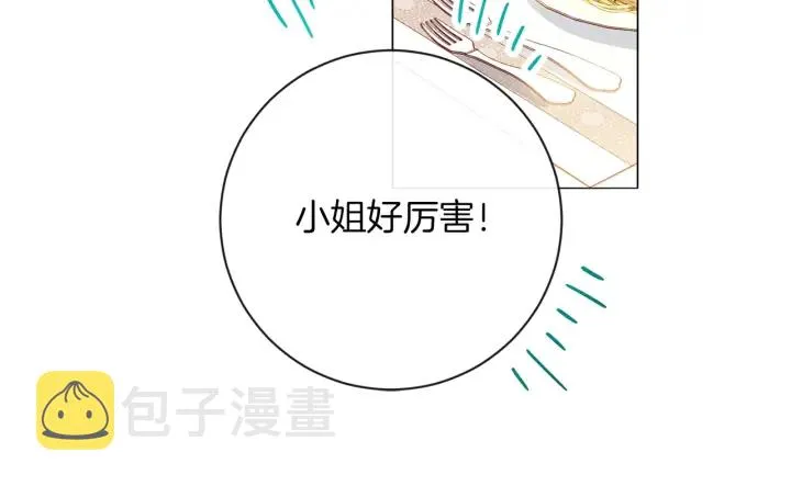 第23话 暗中较量 第59页