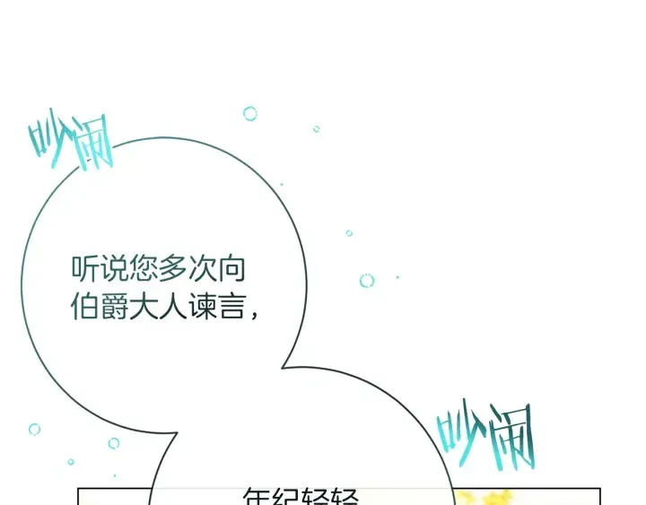 第23话 暗中较量 第60页