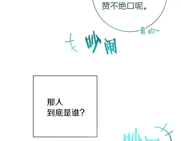 第23话 暗中较量 第63页
