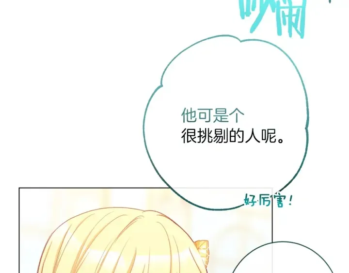 第23话 暗中较量 第64页