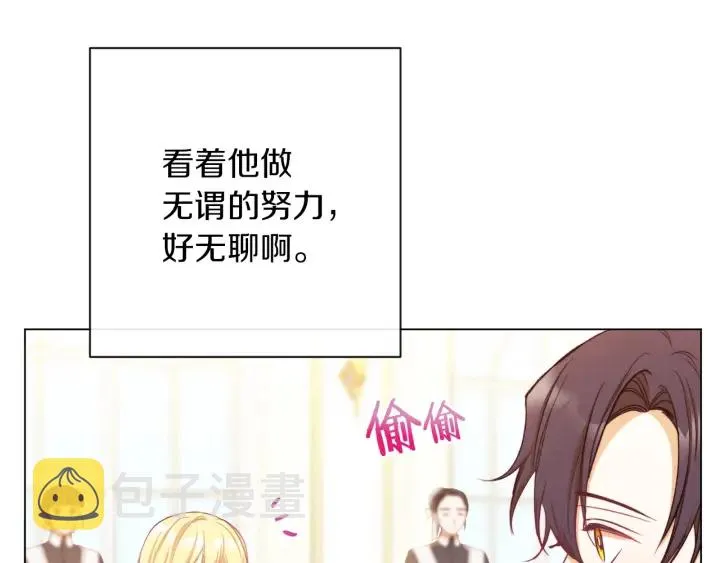 第23话 暗中较量 第70页