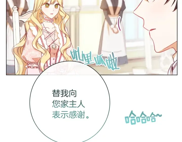 第23话 暗中较量 第71页