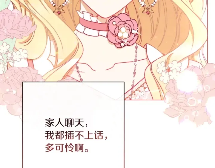 第23话 暗中较量 第76页