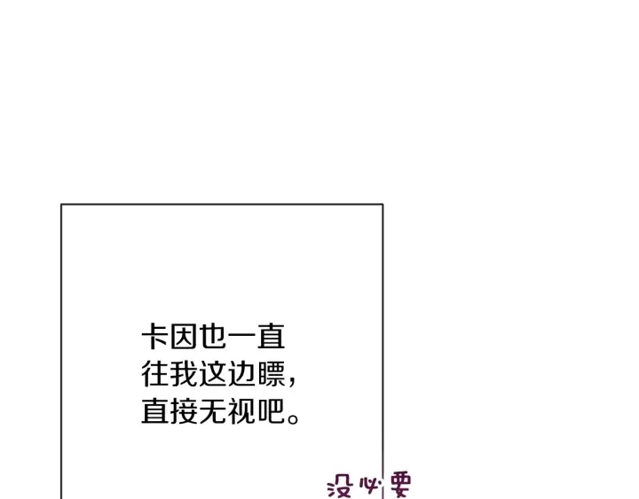 第23话 暗中较量 第80页