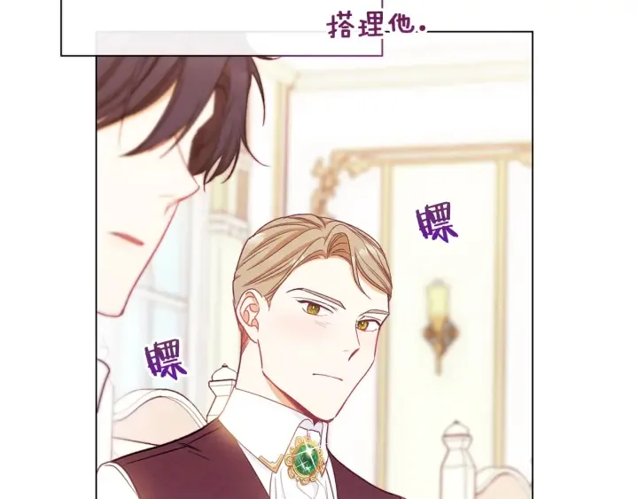 第23话 暗中较量 第81页
