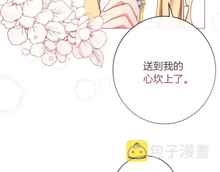 第23话 暗中较量 第87页
