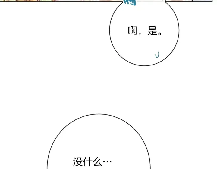 第23话 暗中较量 第89页