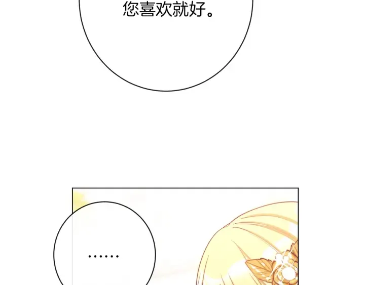 第23话 暗中较量 第90页