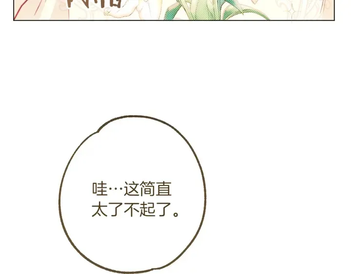 第23话 暗中较量 第98页