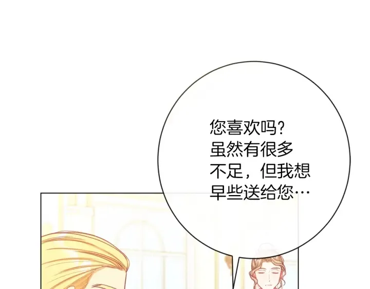 第23话 暗中较量 第99页