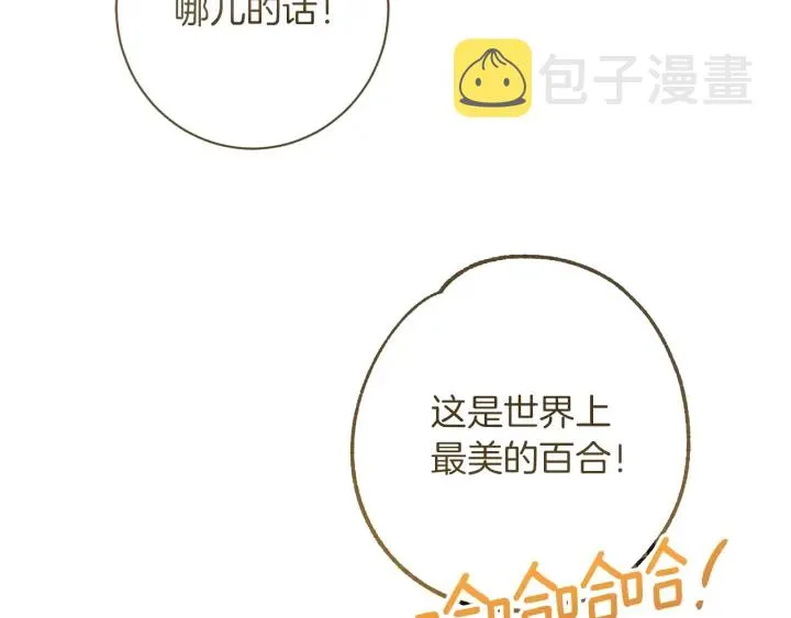 第23话 暗中较量 第101页