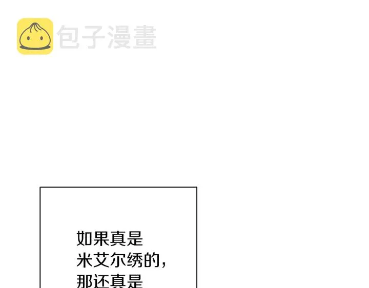 第23话 暗中较量 第108页