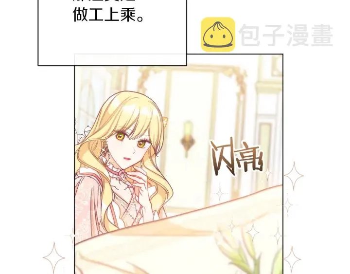 第23话 暗中较量 第109页