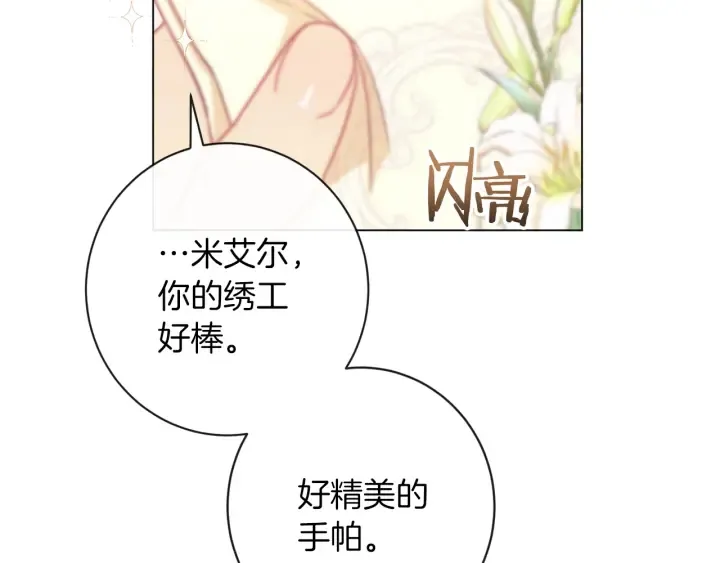 第23话 暗中较量 第110页