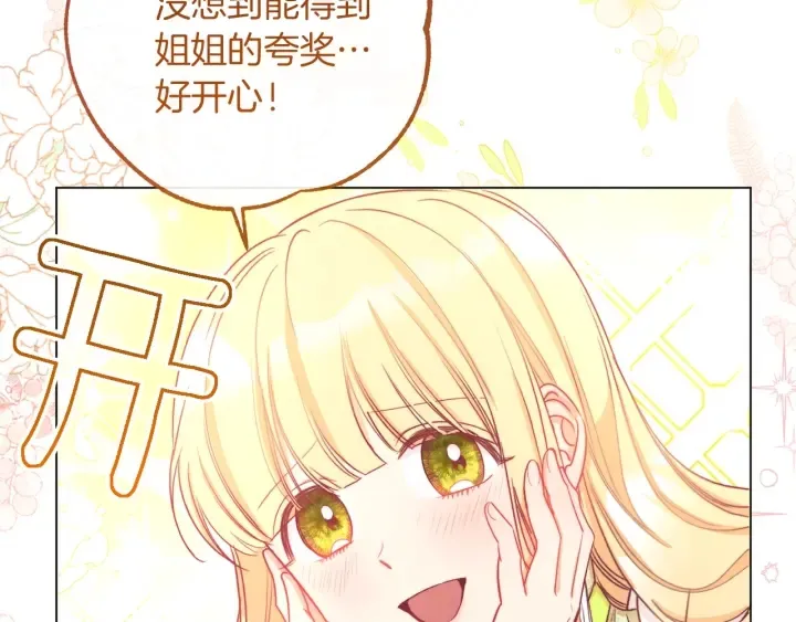 第23话 暗中较量 第112页