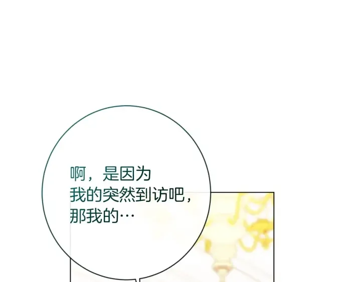 第23话 暗中较量 第125页
