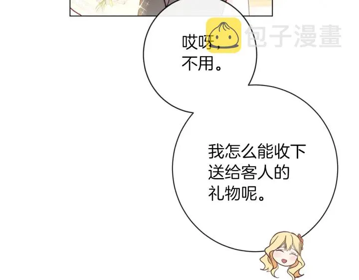 第23话 暗中较量 第127页