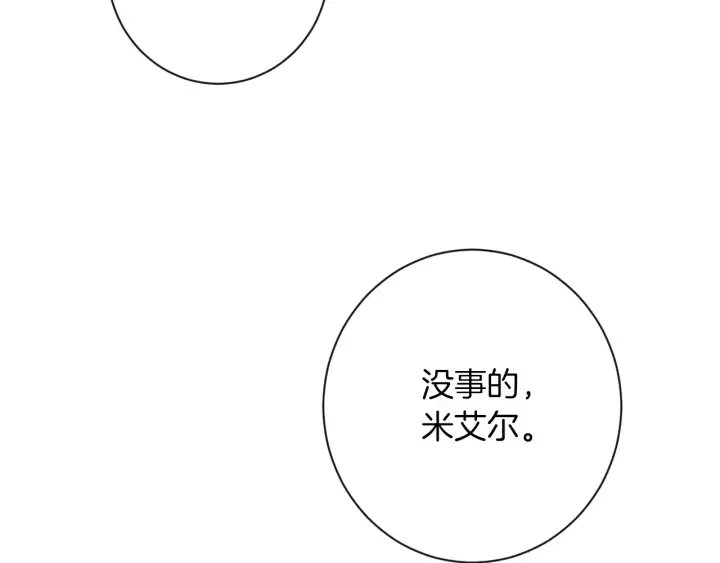 第23话 暗中较量 第132页