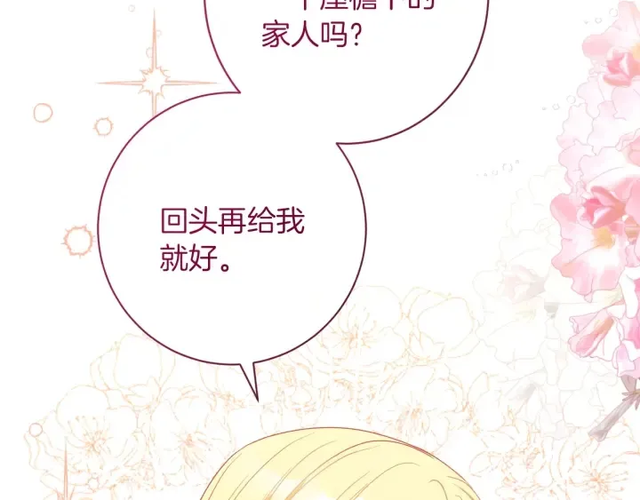 第23话 暗中较量 第136页