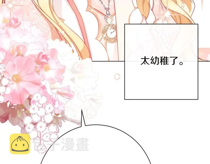 第23话 暗中较量 第138页