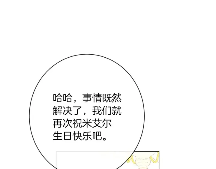 第23话 暗中较量 第149页