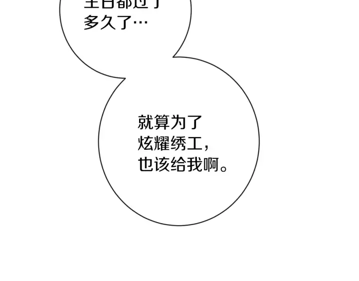 第23话 暗中较量 第159页