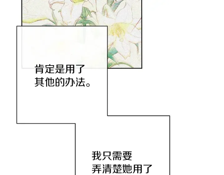 第23话 暗中较量 第162页