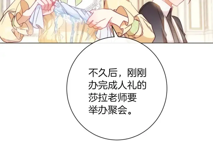 第23话 暗中较量 第175页